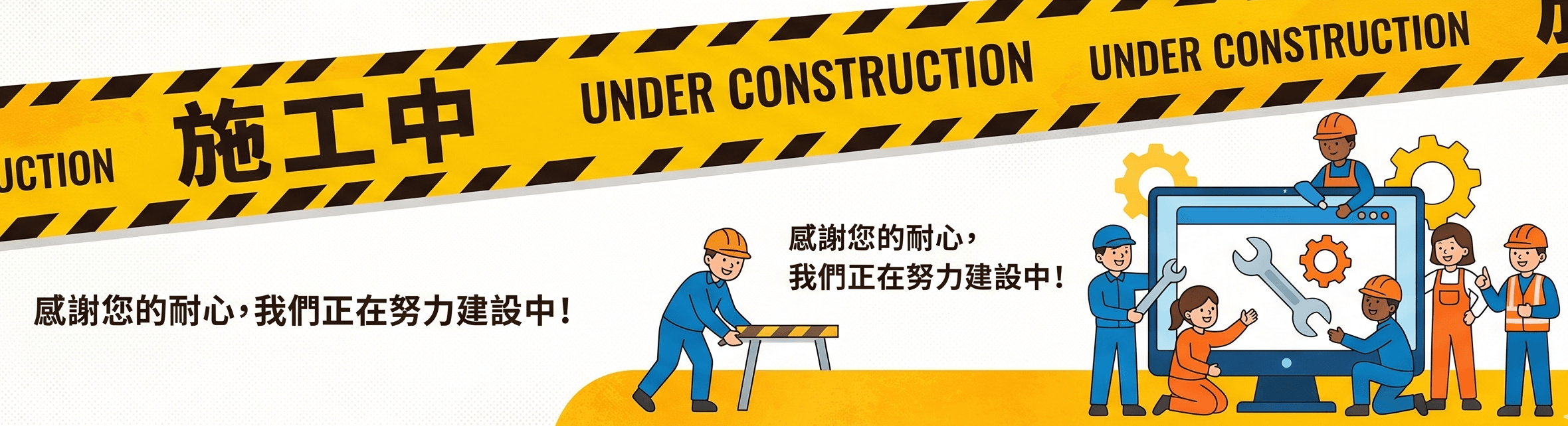 Under Construction 施工中~~