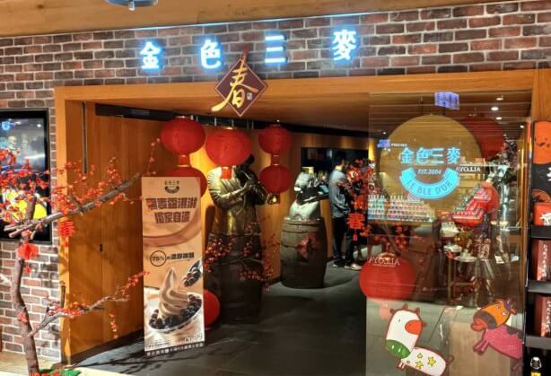 尾牙宴活動紀錄｜金色三麥酒窖