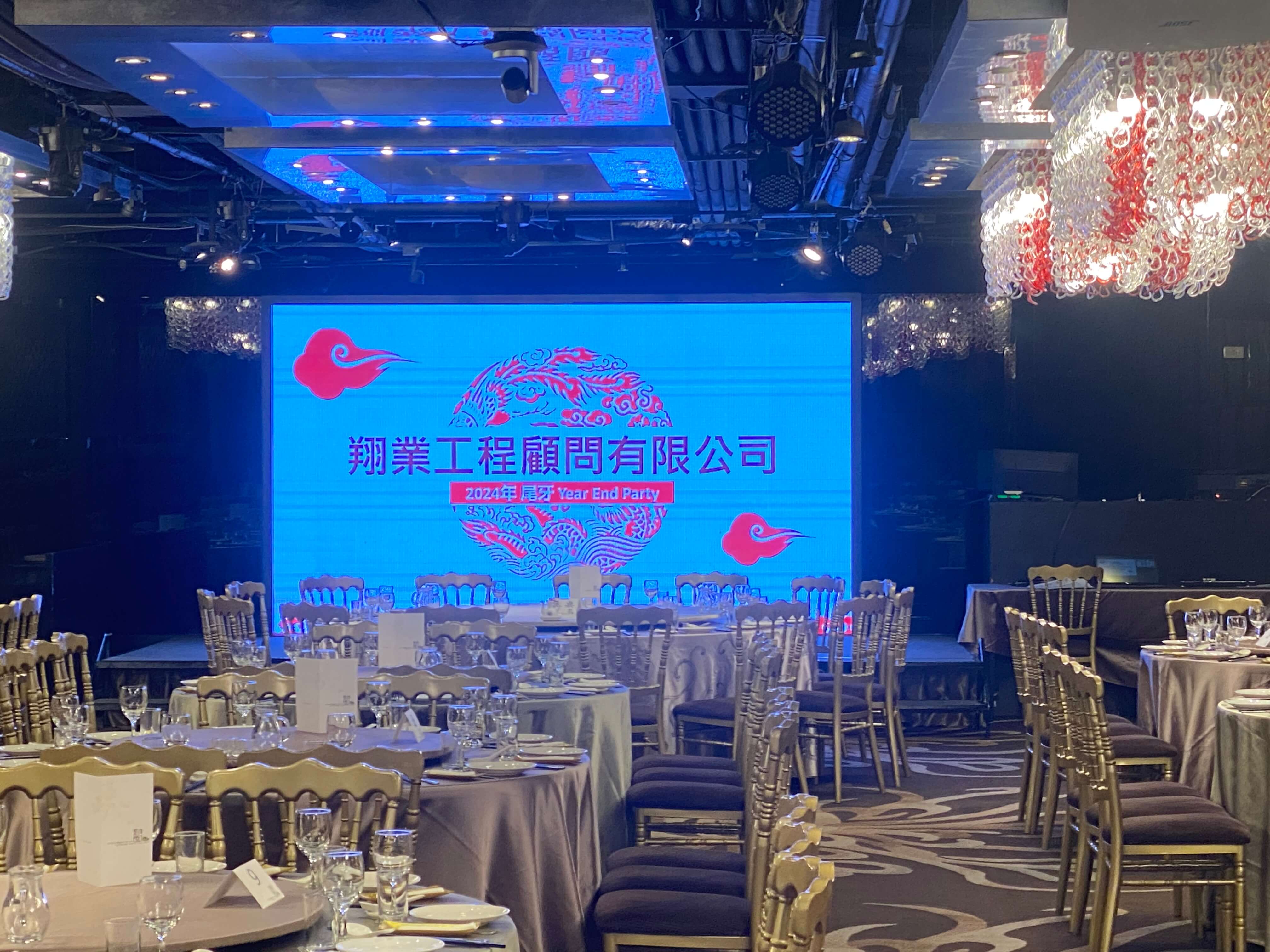 2024年尾牙-彭園